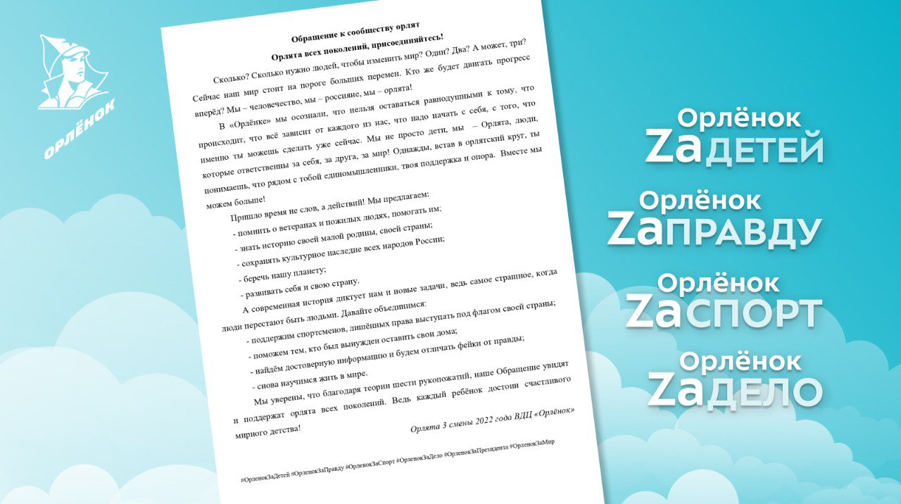 Орлёнок» Zа детей, правду, спорт и дело!